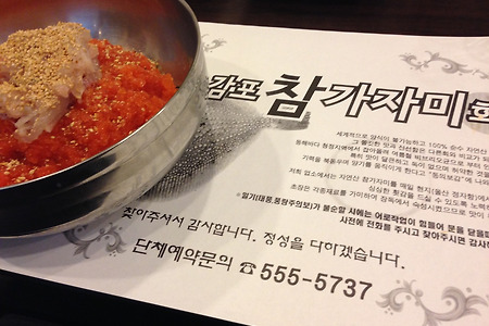 [물회] 문경 / 감포참가자미회