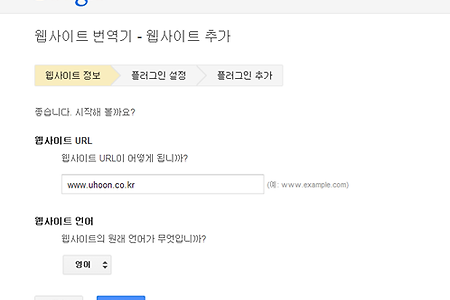 Google 웹사이트 번역기