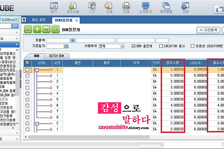 더존 ERP프로그램 아이큐브(I-Cube) 정미수량과 필요수량 차이점
