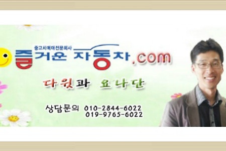 <중고차딜러분을 모집합니다-정직,성실한 중고차딜러분을 모집합니다><가족과 같이 일하실 중고차딜러분을 모집합니다>