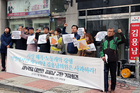 [기자회견]사실왜곡, 노동개악 강행, 막말정치인 김용남 의원 규탄 기자회견