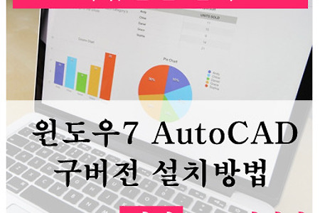 윈도우7 오토캐드 구버전 설치오류 (윈도우7에 CAD 2006 설치방법-Netframework1.1)