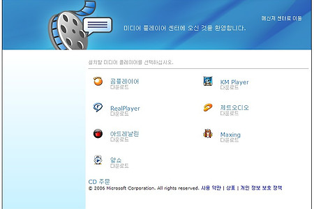 메신저 모음과 미디어 플레이어 모음 무료 CD 신청 (제공 : 마이크로소프트)