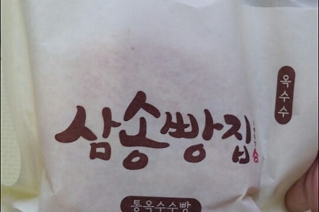 삼송빵집 통옥수수빵