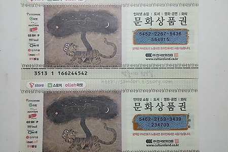 추석맞이 다쓴 문화상품권 핀번호 대량방출