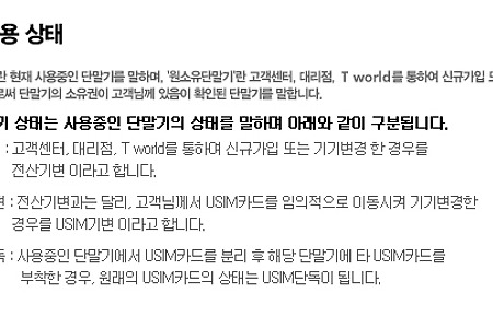 단말기 사용상태