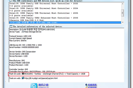 USB 메모리 정보 확인( ChipGenius )