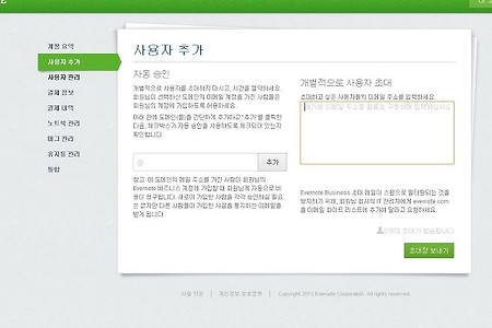 비지니스 에버노트에 가입을 해보자