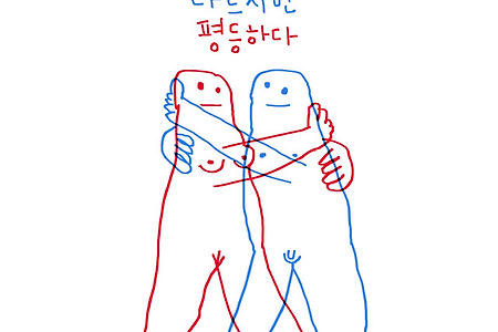 [기고] 여·남의 연대