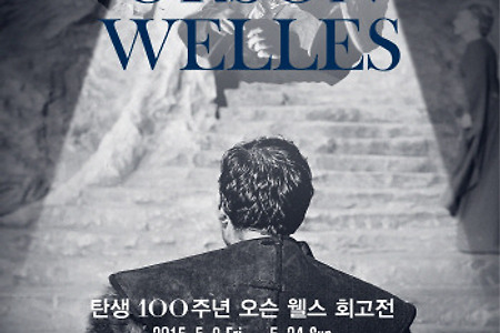 시네마테크 개관 기념 탄생 100주년 오슨 웰스 회고전