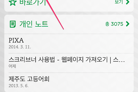SNS 에서 에버노트로 정보를 모으는 아주 간단한 방법