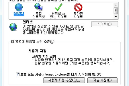 "안전하게 제공된 콘텐츠만 보시겠습니까" 경고창 없애기