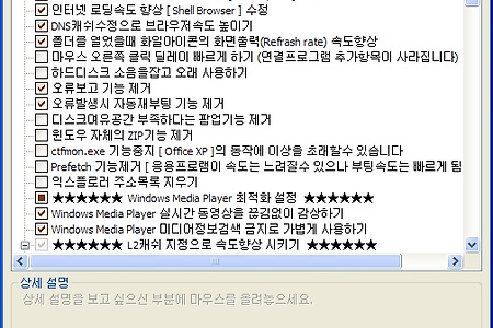 XP(SP2) 최적화 xk_Optimizer 1.0.2.0