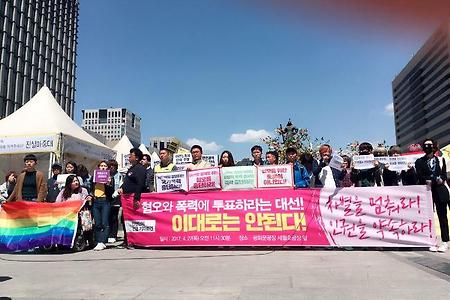 [촛불대선]차별을 멈춰라! 인권을 약속하라! 혐오와 폭력에 투표하라는 대선, 이대로는 안된다! 인권단체 긴급 기자회견