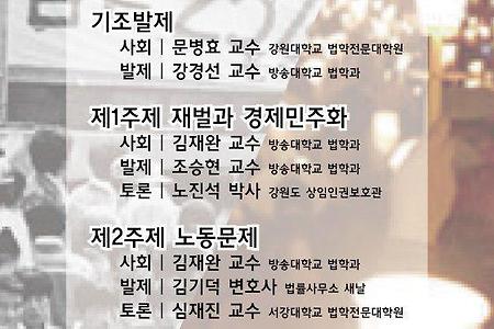 [민주법연 학술대회]87년 민중.노동자 항쟁과 2017년 촛불