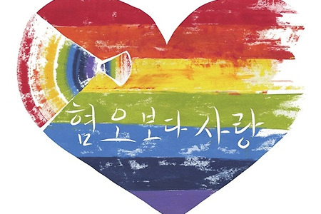 [기고] 혁명보다 사랑