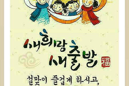 새해복많이받으세요