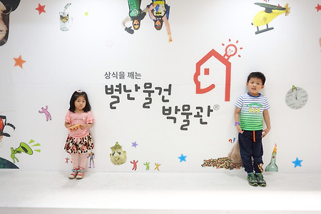 별난물건박물관