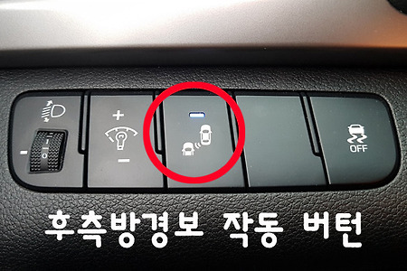 후측방경보시스템*즐거운자동차형제