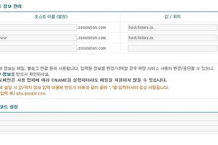 도메인 cname 설정 방법 - DNS CNAME 레코드 변경