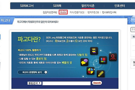파워포인트 자료와 템플릿 무료로 다운받기 - 삼성경제연구소 세리(SERI)