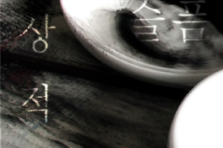 ‘낮은 목소리’ 3부작이 지닌 현재적 의미에 대해서