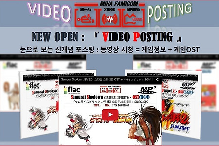 [MIHA-FAMICOM 미하-패미컴] NEW OPEN_VIDEO POSTING