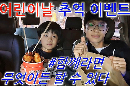어린이날 미션 <어린이날 선물 받아오기>