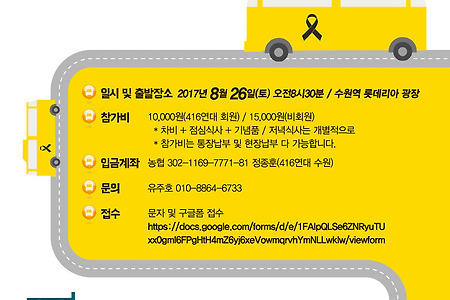 [세월호]'세월호 거치 목포신항 전국 집중 방문의 날' 신청하세요!