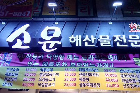 김해 내외동 맛집 소문, 해물모듬 회식장소 추천 (feat.메뉴판)