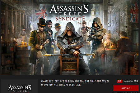 에픽 게임즈 스토어에서 어쌔신 크리드 신디케이트, Faeria 한국어판 무료 배포 중