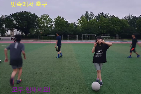 아이들과의 축구시합