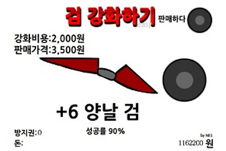 검 강화하기 게임