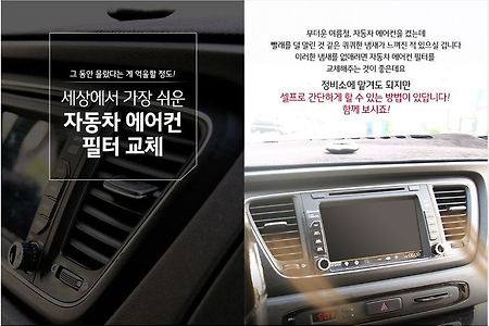 셀프 에어컨필터 교환요령 Tip*즐거운자동차형제