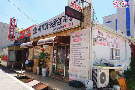 여수백병원 근처 맛집 사계절명품삼계탕에서 보양식 먹었어요.