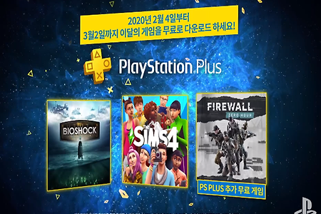 PS Plus 2020년 2월 무료 게임 공개, 바이오쇼크 컬렉션과 심즈 4