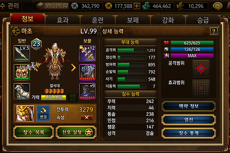 삼국지 조조전 Online 장수(산악기병계) - 마초