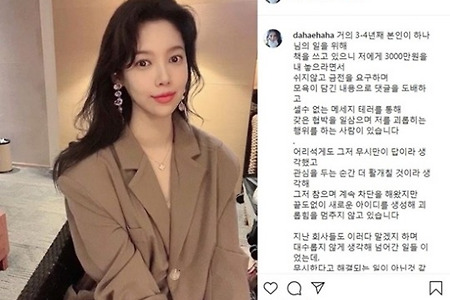배다해 피해호소 '금전요구'