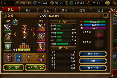 삼국지 조조전 Online 장수(천자계) - 영정