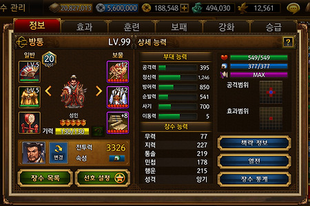 삼국지 조조전 Online 장수(현자계) - 방통