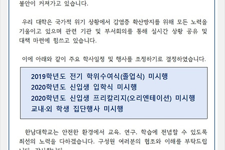 한남대 입학식 오리엔테이션 연기로 대학생활이 궁금한 신입생들이라면?