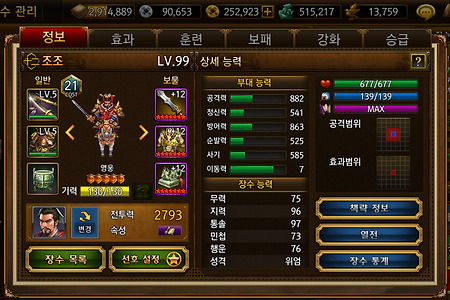 삼국지 조조전 Online 장수(군주계) - 조조