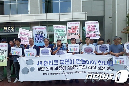 [성명서]새 헌법은 국민이 만들어야 합니다.