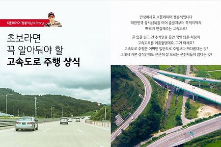 초보운전 고속도로주행 상식*즐거운자동차형제