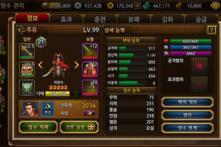 삼국지 조조전 Online 장수(도독계) - 주유