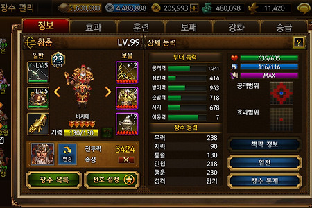 삼국지 조조전 Online 장수(궁기병계) - 황충