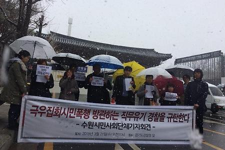 [기자회견문]극우집회시민폭행 방관한 직무유기 경찰을 규탄한다