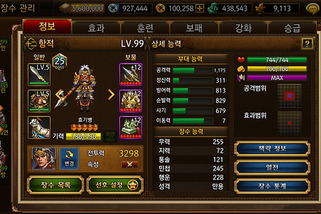 삼국지 조조전 Online 장수(효기병계) - 항적