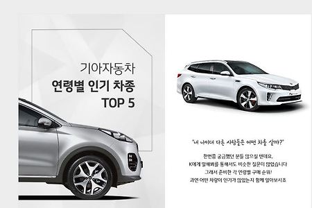 기아자동차 연령별 인기차종은 뭘까?*즐거운자동차형제
