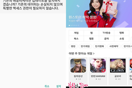 해외직구폰 원스토어 다운로드 방법 (Onestore download)